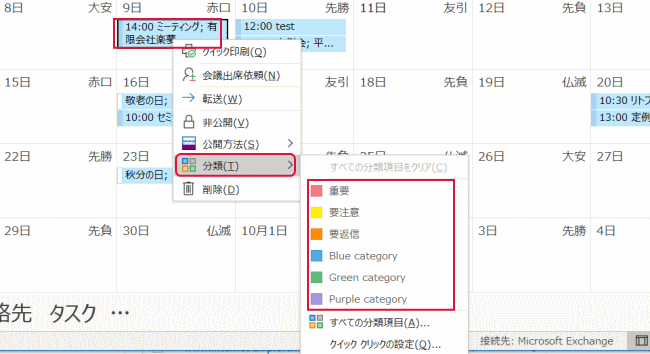 予定表画面の操作 色を付ける 定期的な予定 Outlook使い方入門講座