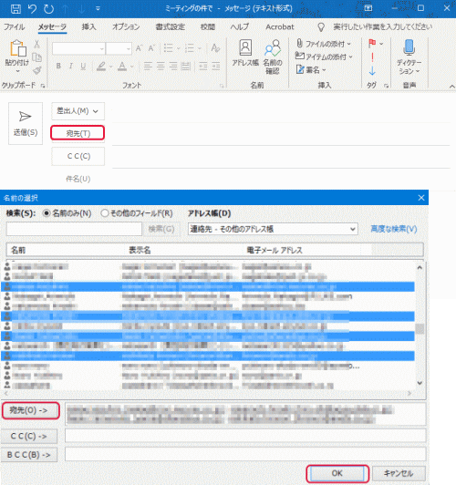 複数のメールアドレスに送信