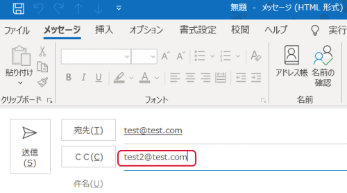 複数のメールアドレスに送信する Cc cの使い方 Outlook使い方入門講座