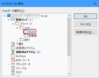 差出人で振り分ける