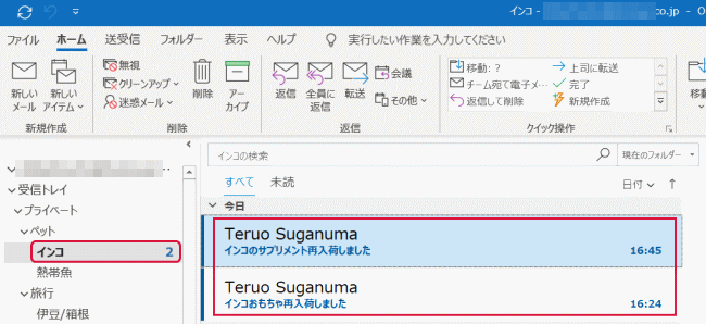 自動的にフォルダーへ振り分ける方法 Outlook使い方入門講座