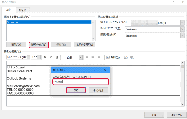 複数の署名を使い分ける Outlook使い方入門講座