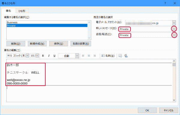 署名 変更 アウトルック